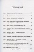 Бесконечное путешествие. Преображение в образ Христа - 1