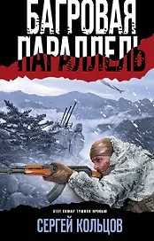 Багровая параллель