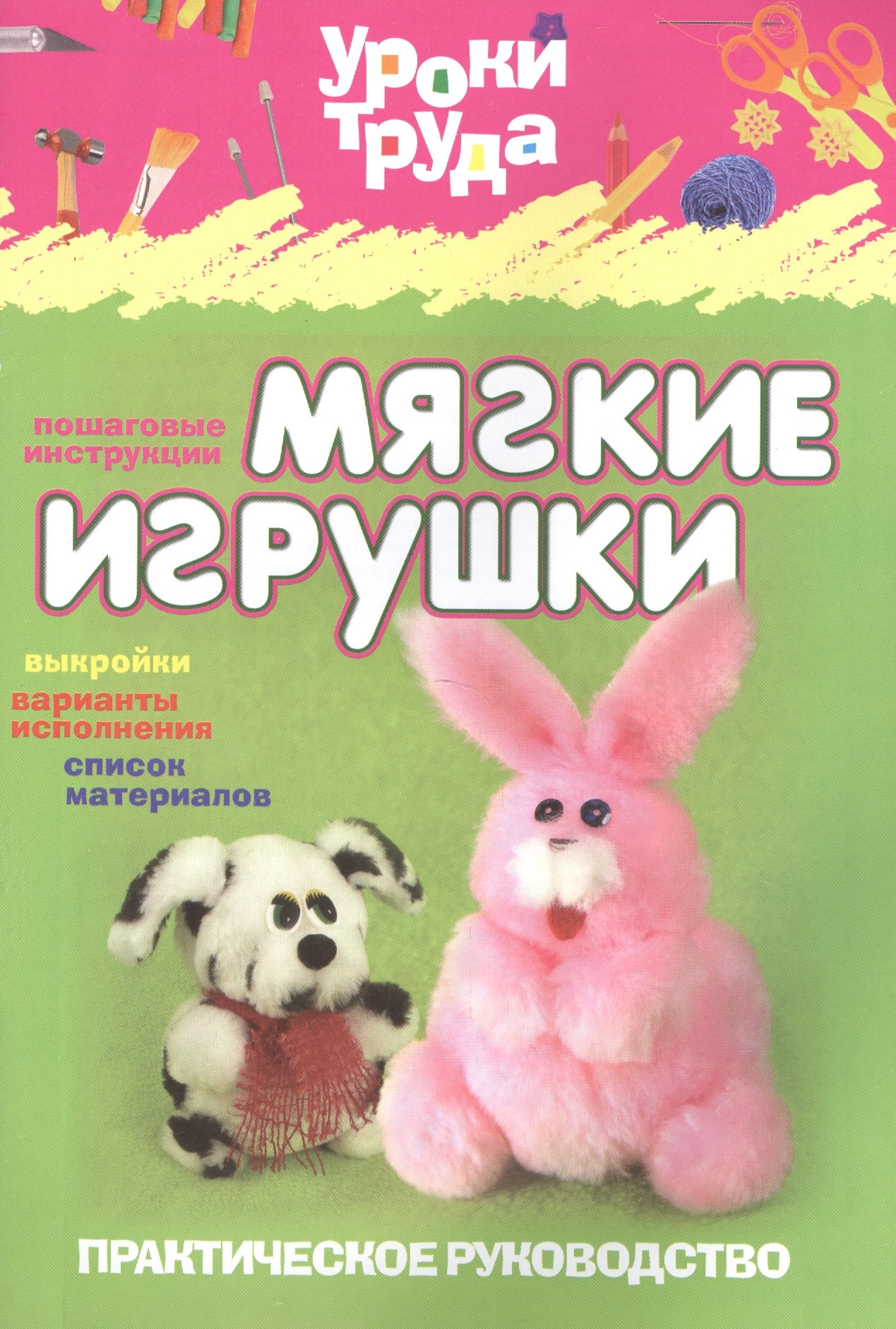 

Мягкие игрушки