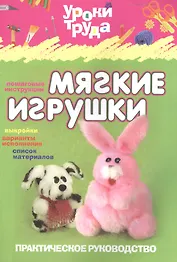 Мягкие игрушки