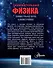Занимательная физика - 1