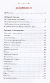 Сибирский Хануман. По следам легенд и сказаний - 1