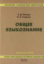 Общее языкознание