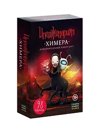 Настольная игра «Имаджинариум химера», дополнительный набор карт, Cosmodrome Games, 18+