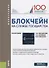 Блокчейн на службе государства - 0