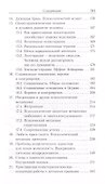 Очерки православной психотерапии. Быть собой - 2