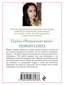 Разведенная жена. Новый союз - 1