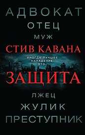 Защита