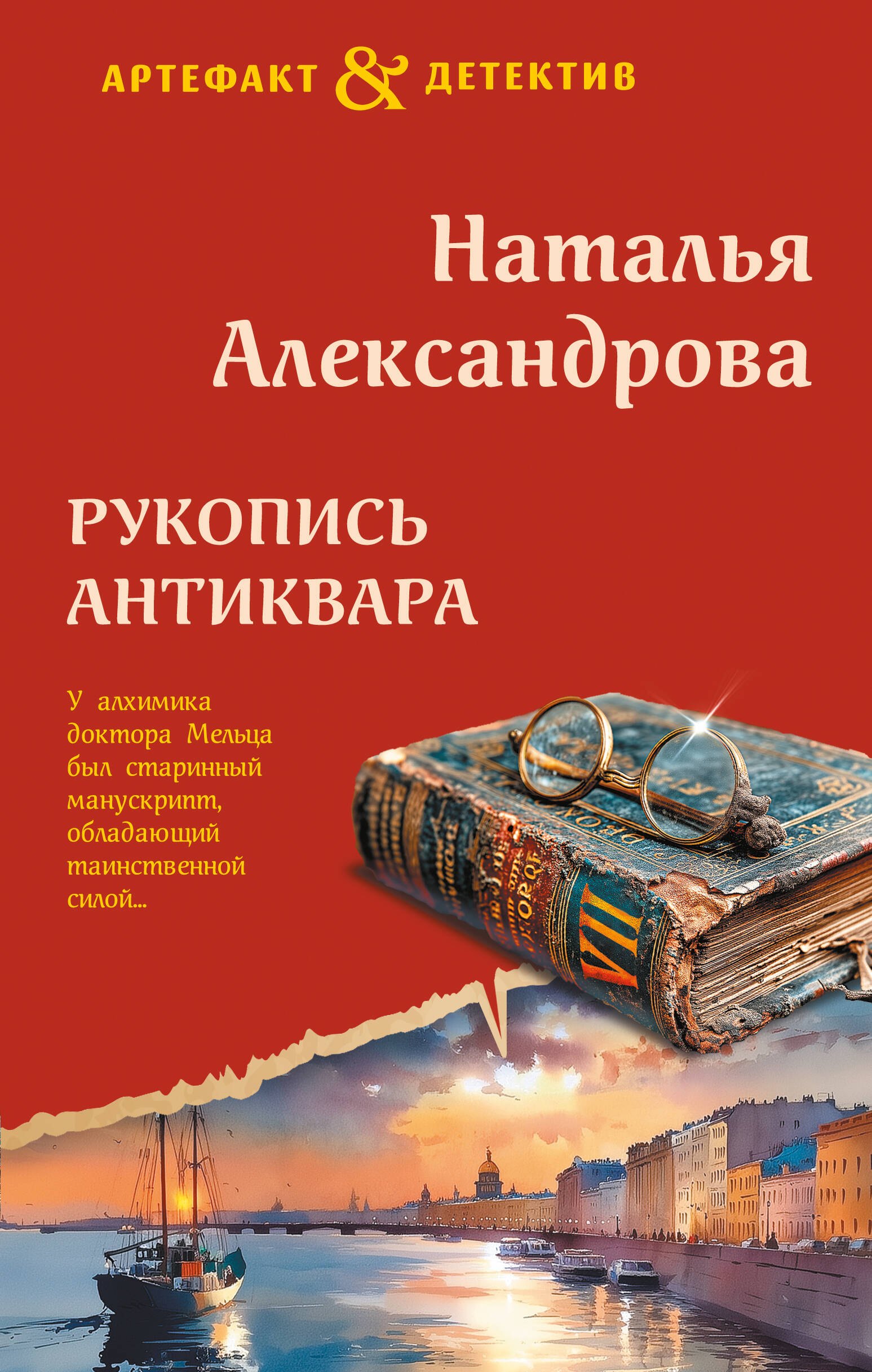 

Рукопись антиквара