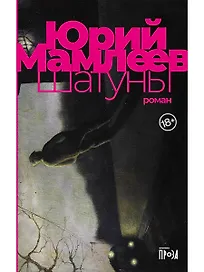 Шатуны