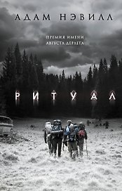 Ритуал