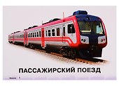 Карточки для умного развития. Машины - 2