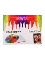 Набор для творчества ТМ Белоснежка Живопись на холсте Летнее утро 30*40см 109-AS