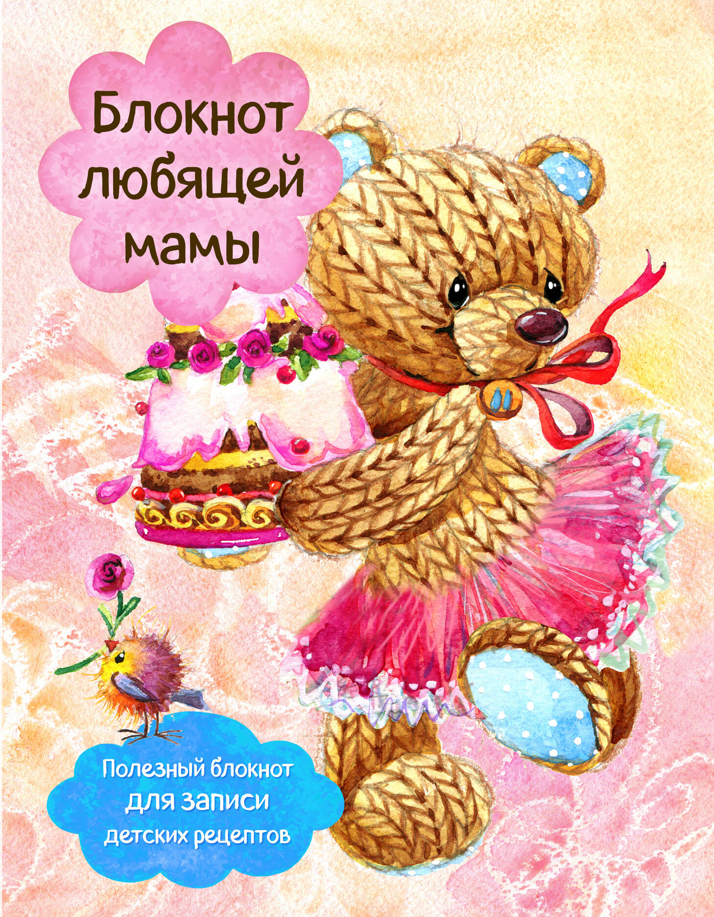 Обложка книги «Блокнот любящей мамы. Полезные блокноты для записи детских рецептов (Торт и розы)»
