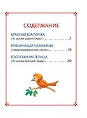 Красная Шапочка. Сказки - 1