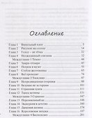 Хирофанты. Невидимый браслет - 1