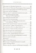 Святая Гора и 100 афонских старцев - 2