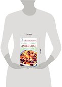Миллион рецептов.Запеканки - 1
