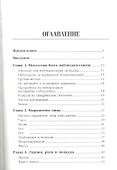 Как читать мысли людей: Практическое руководство по расшифровке языка тела - 1
