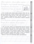 Тренажёр по чтению и письму: 3 класс: российские путешественники - 2