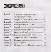 Река, не знавшая луны - 1