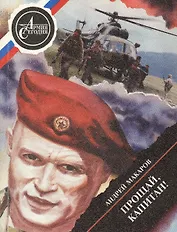 Прощай, капитан!