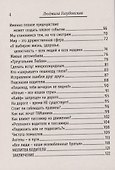 Дорога, энергия, судьба. Книга для водителей и пассажиров - 2