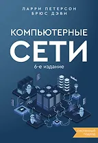 Компьютерные сети 6-е издание