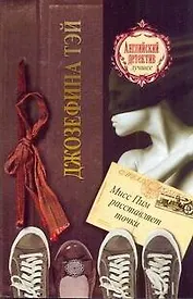 Мисс Пим расставляет точки: [роман]