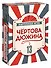 НИ Игра карточная Чёртова дюжина - 0