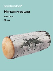 Мягкая игрушка Полено (35см)