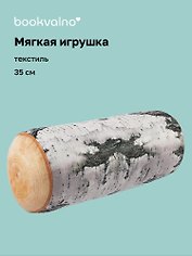 Мягкая игрушка Полено (35см)