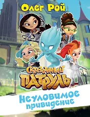 Неуловимое привидение