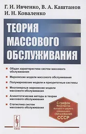 Теория массового обслуживания