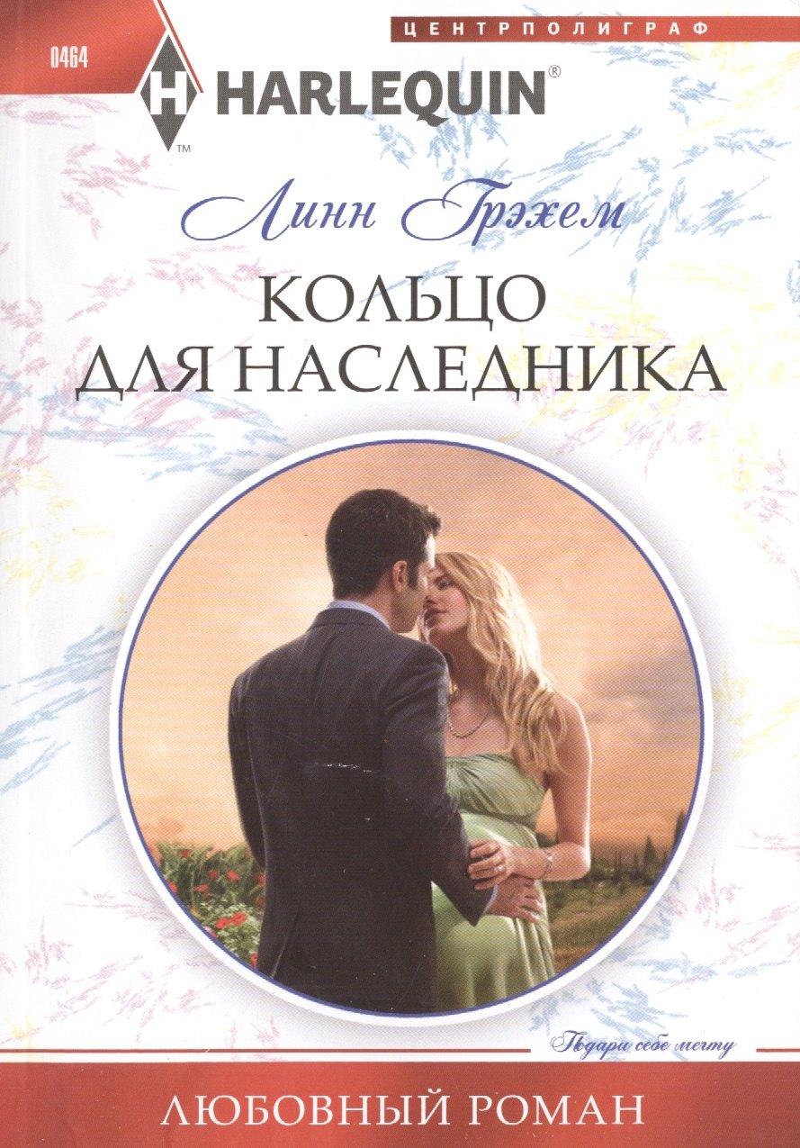 

Кольцо для наследника