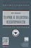 Теория и политика идентичности - 0