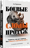 Боевые слоны продаж - 1