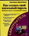Как создать свой идеальный пароль. Выбираем пароли, отпугивающие хакеров