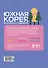 Южная Корея: инструкция по применению - 1