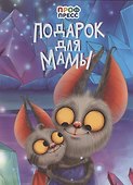 Подарок для мамы - 0
