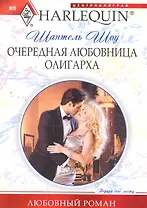 Очередная любовница олигарха