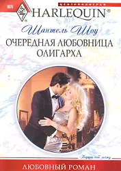 Очередная любовница олигарха