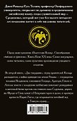 Властелин колец. Две твердыни - 1