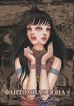 Фантомная зона. Манга