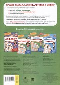 Обучающие плакаты. Таблица умножения - 1