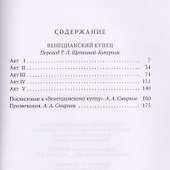 Венецианский купец - 1