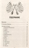 Большая книга законов тотемов - 2