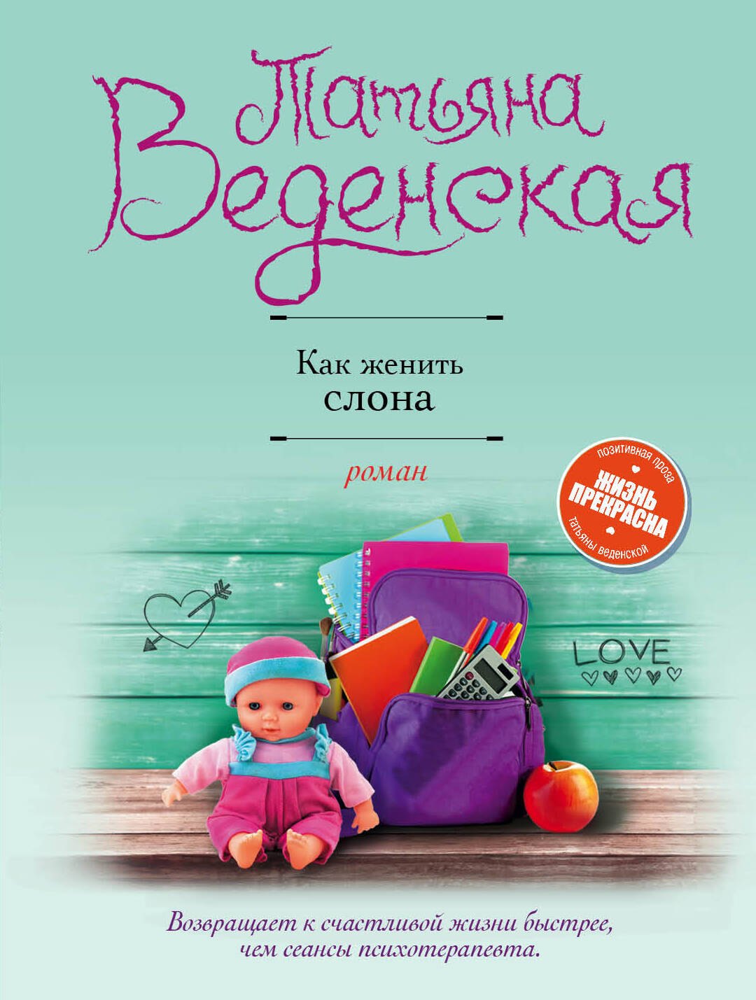 

Как женить слона