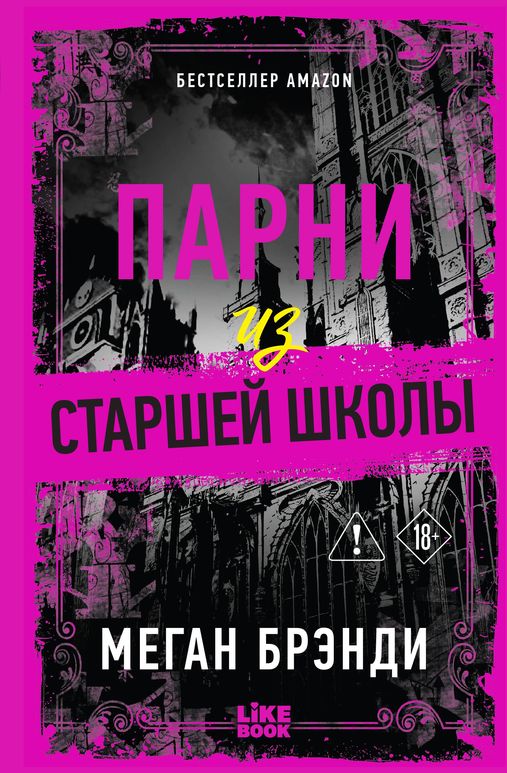 Обложка книги «Парни из старшей школы»
