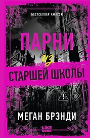 Парни из старшей школы